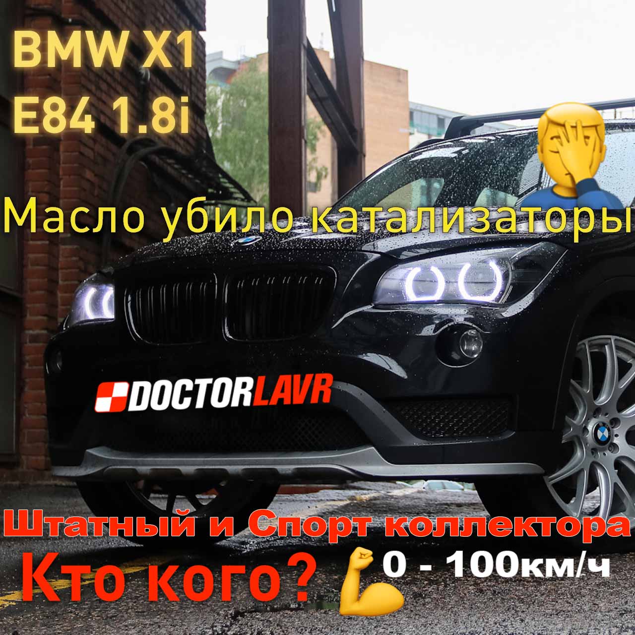 BMW X1 E84 N46 Спорт коллектор. Разгон от 0 до 100км/ч. 